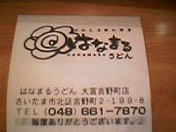 さいたまではなまる